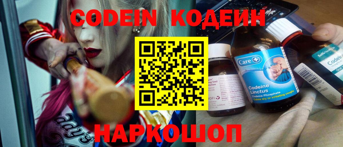 Codein Purple Drank Коммунар
