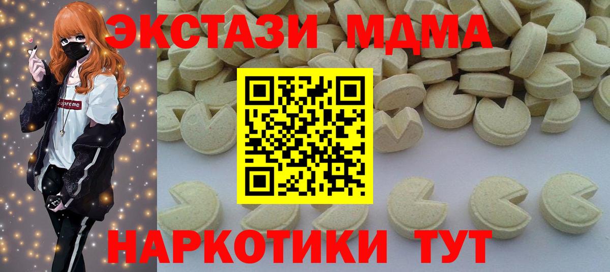МДМА  МДМА кристаллы  Вход с VPN  MDMA VHQ  Коммунар 